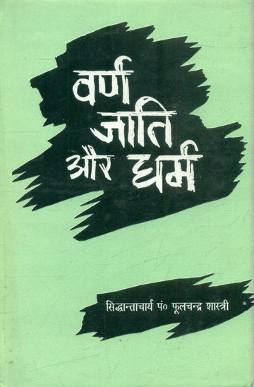 Varna Jaati Aur Dharma