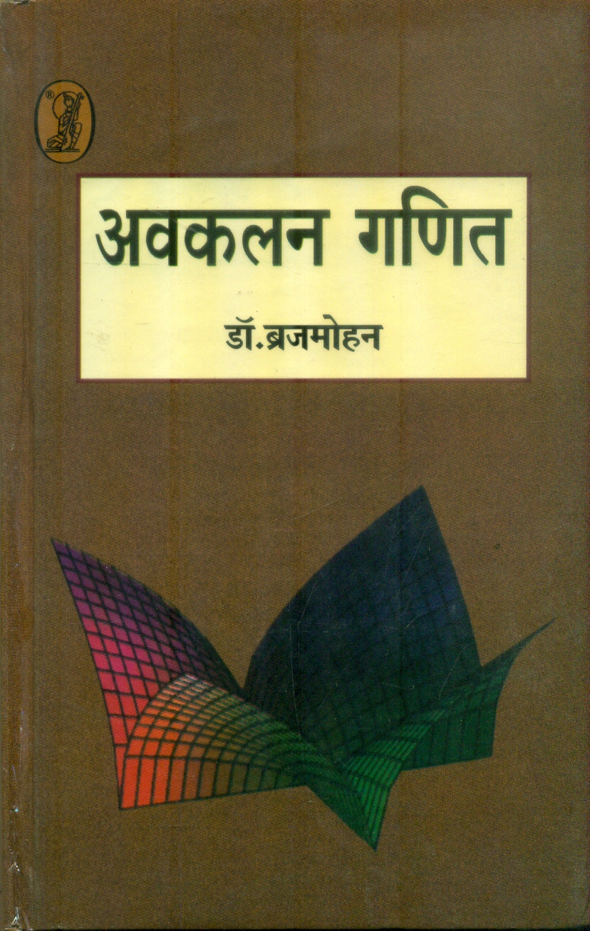 Avakalan Ganit