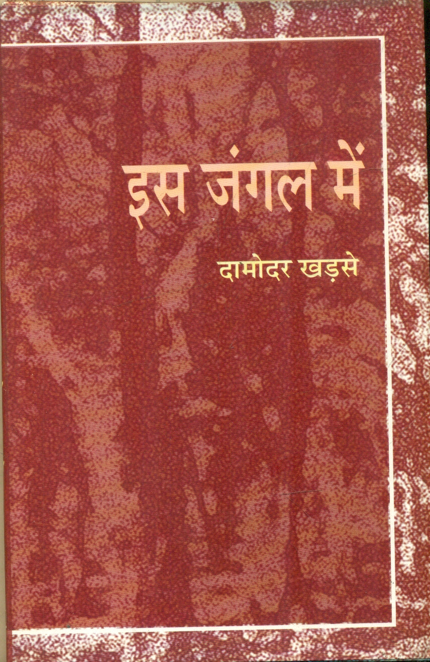 Iss Jangal Mein
