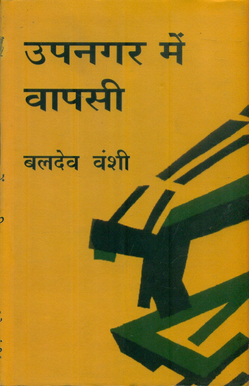 Upnagar Mein Vapsi