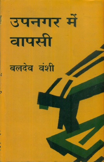 Upnagar Mein Vapsi