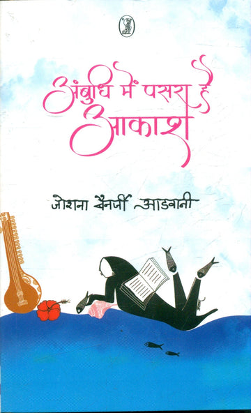 Ambudhi Mein Pasara Hai Aakash