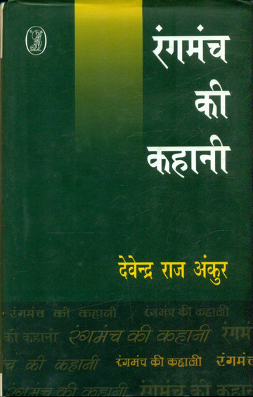 Rangmanch Ki Kahani