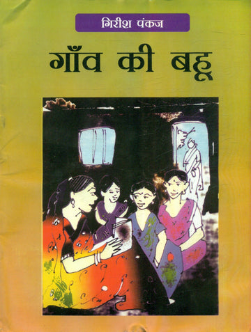 Gaon Ki Bahu