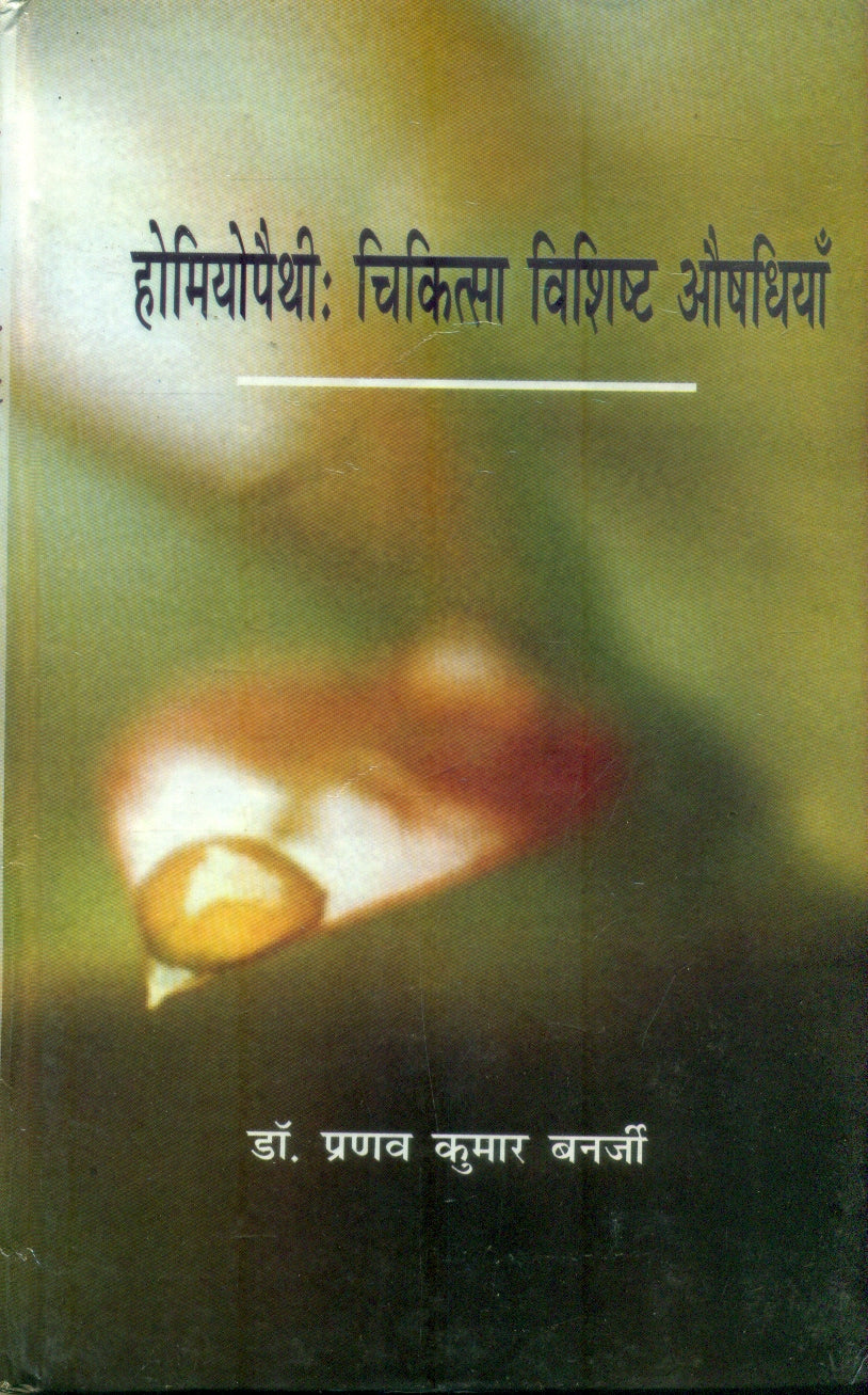 Homeopathy : Chikitsa Vishist Aushadhiyan
