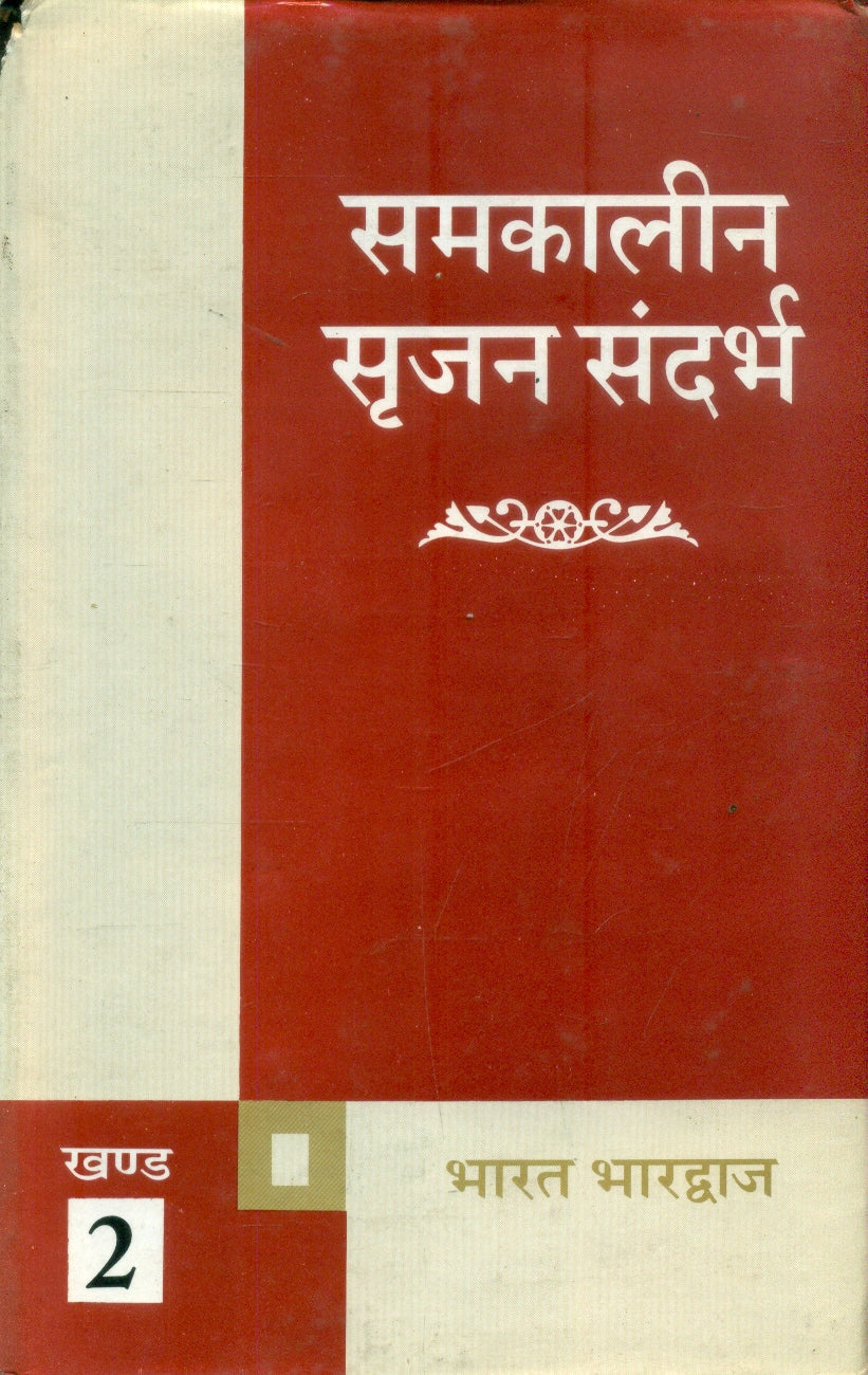 samkalinSrijan Sandarbha2