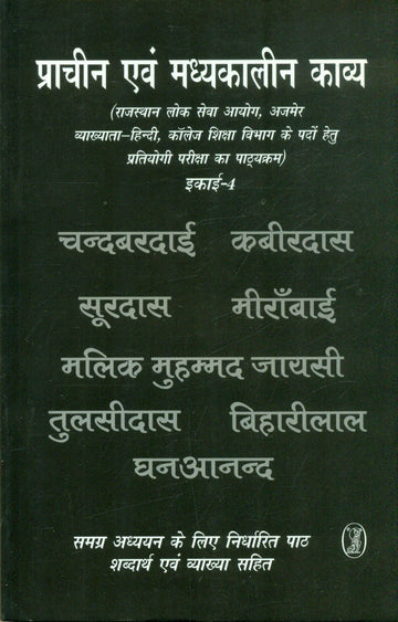 Pracheen Evam Madhyakaleen Kavya