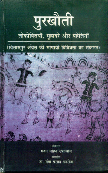 Purkhouti