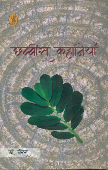 Chhabbis Kahaniyan