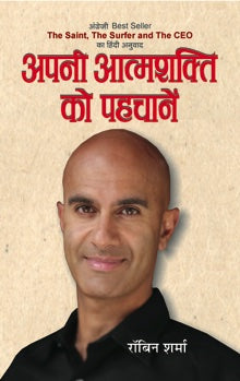 Apani Atmashakti Ko Pahachane