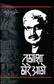 Tamasha Mere Aage