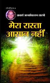 Mera Rasta Aasaan Nahin