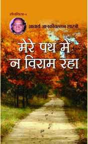 Mere Path Main Na Viraam Raha