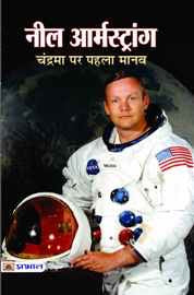 Neil Armstrong