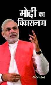 Modi Ka Vikasnama