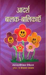 Adarsh Balak Balikayen