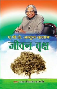 Jeevan Vriksh