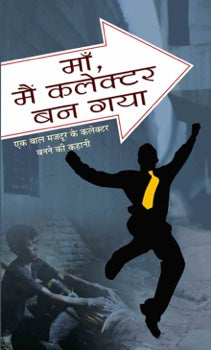 Maa Main Collector Ban Gaya