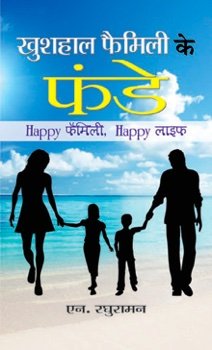 Khushhaal Family Ke Funde