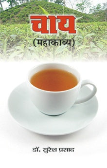 Chaya (Mahakavya)