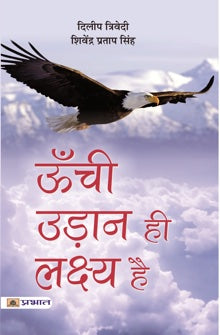 Oonchi Udaan Hi Lakshya Hai