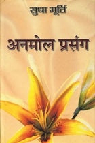 Anmol Prasang