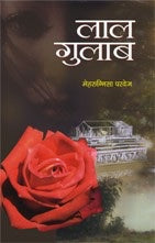 Lal Gulab