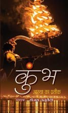 Kumbh - Aastha Ka Prateek