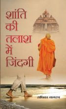 Shanti Ki Talash Mein Zindagii