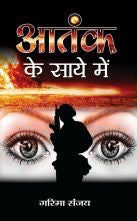 Aatank Ke Saaye Me