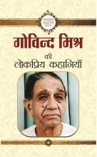 Govind Mishra Ki Lokpriya Kahaniyan