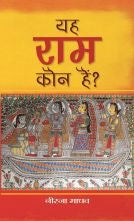 Yeh Ram Kaun Hai