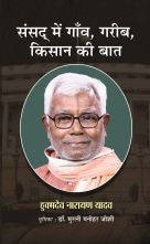 Sansad Me Gaon Gareeb Kisan Ki Baat