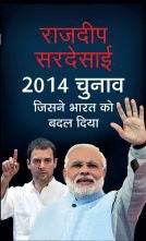 2014 Chunav Jisne Bharat Ko Badal Diya