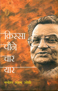 Kissa Paune Char Yar