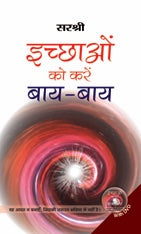 Icchhaon Ko Karein Bye-Bye