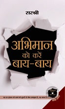 Abhimaan Ko Karein Bye-Bye