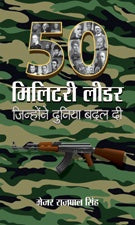 50 Military Leader Jinhone Duniya Badal Di