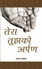 Tera Tujhko Arpan