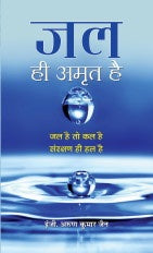 Jal Hi Amrit Hai