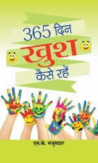 365 Din Khush Kaise Rahen
