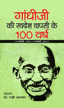 Gandhiji Ki Swadesh Wapsi Ke 100 Varsh