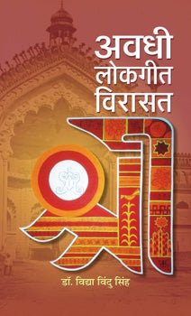 Awadhi lokgeet virasat