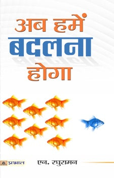 Ab Hamen Badalna Hoga