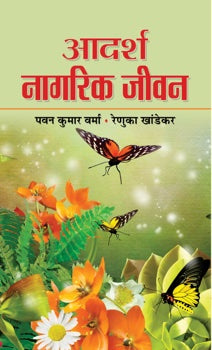 ADARSH NAGARIK JEEVAN