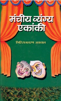 Mancheeya Vyangya Ekanki
