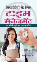 Vidyarthiyon Ke Liye Time Management