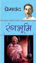 Rangbhoomi