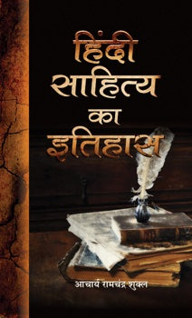 Hindi Sahitya Ka Itihas (Acharya Ramchandra Shukla)