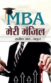 MBA Meri Manzil